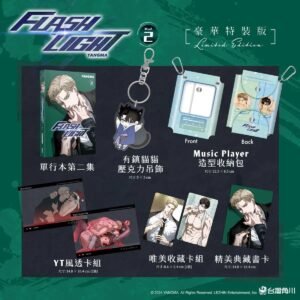 台湾角川_FLASHLIGHT2_预售