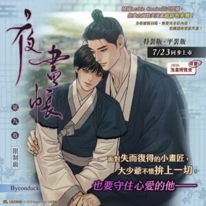 平心出版_夜画帐9_预售