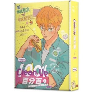 平心出版_Clean Up百分百_清洁百分百