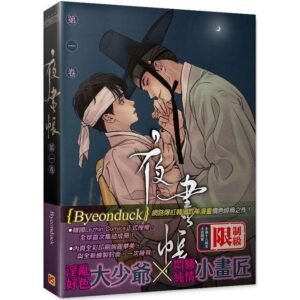平心出版_夜画帐平装_野画集
