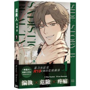 寻叶文化_虐美人外传BVOL.01