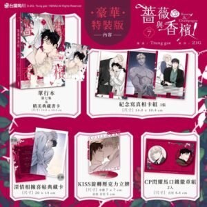 台湾角川_蔷薇与香槟7_预售