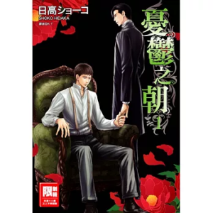 尖端出版_忧郁之朝_忧郁的早晨1-8